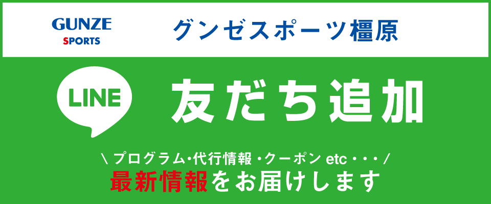 グンゼスポーツ橿原 奈良県橿原市のスポーツクラブ