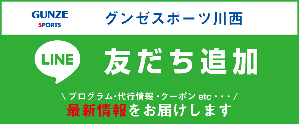 グンゼスポーツ川西 兵庫県川西市のスポーツクラブ