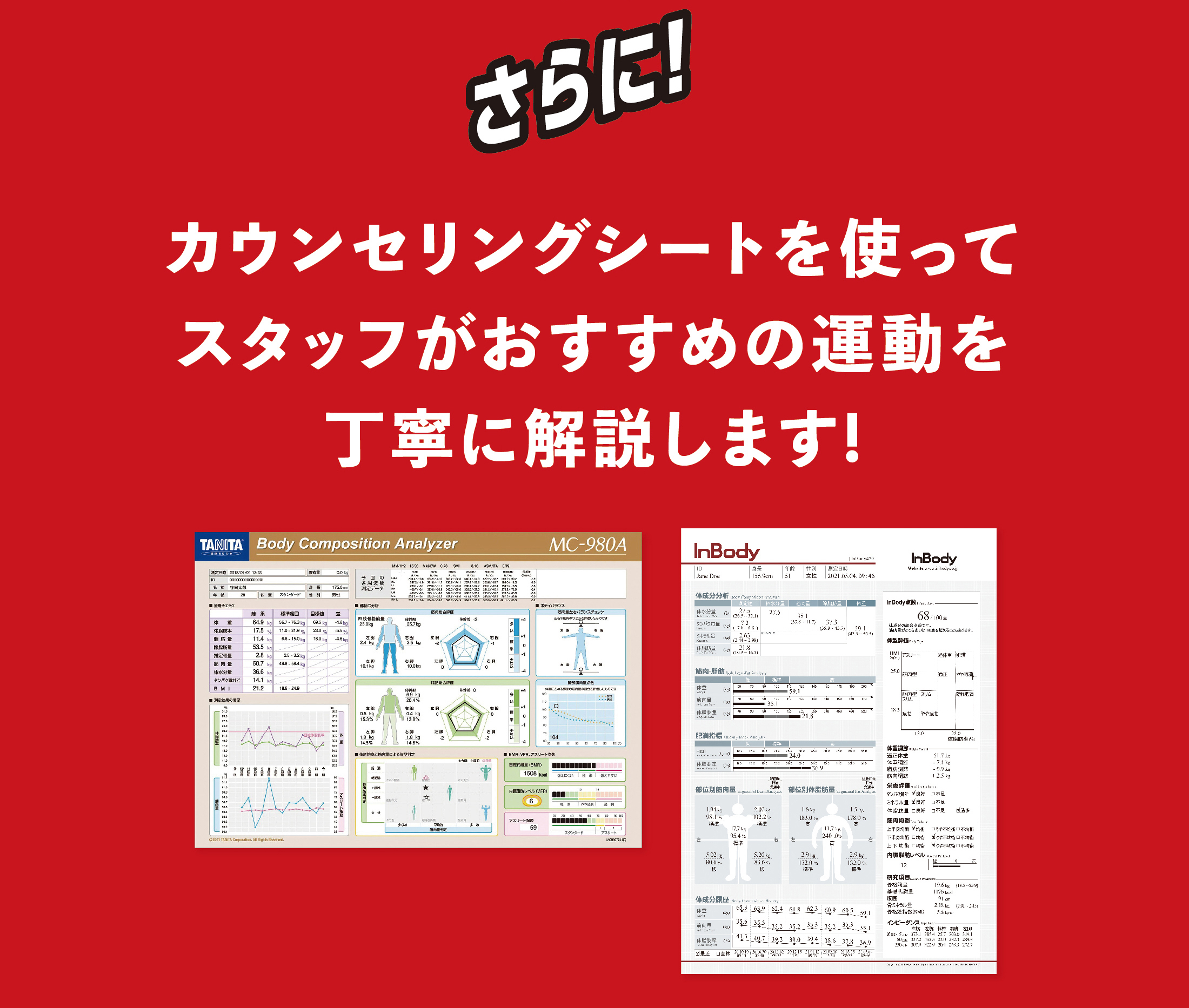 さらに！カウンセリングシートを使ってスタッフがおすすめの運動を丁寧に解説します!