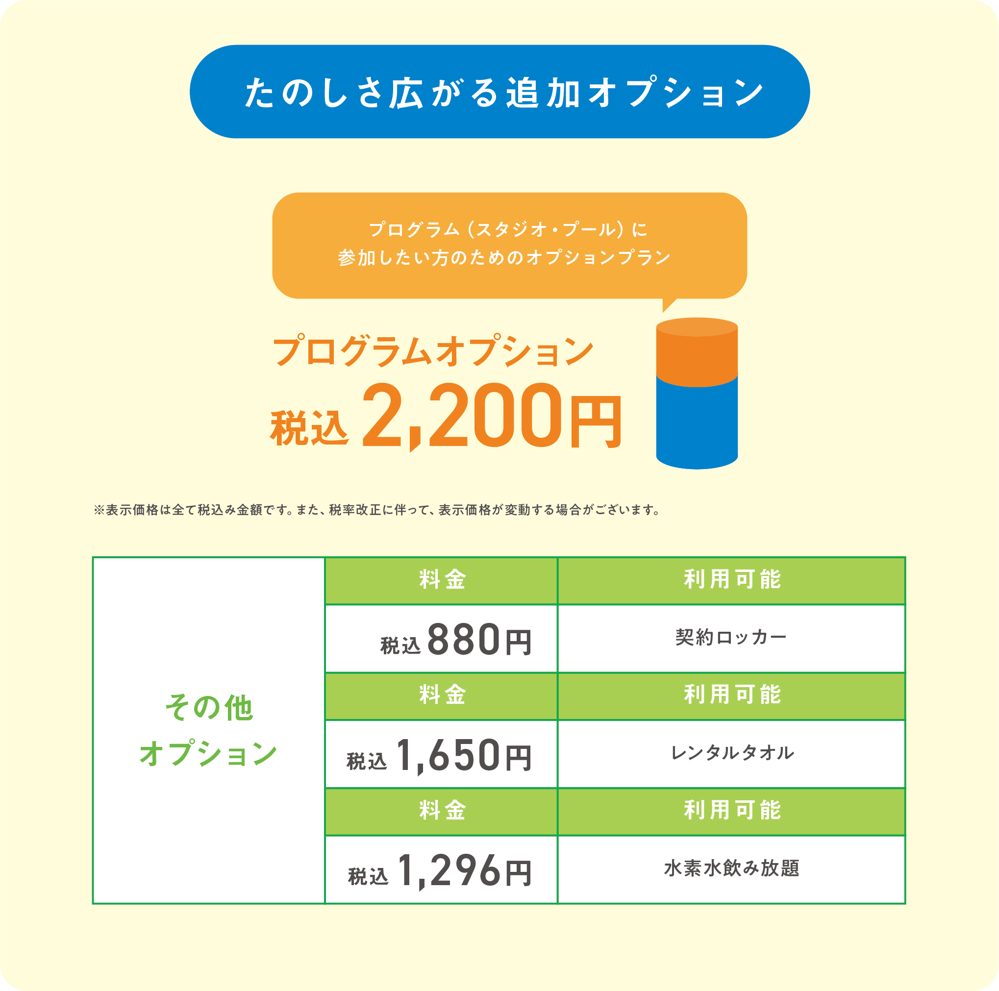 たのしさ広がる追加オプション