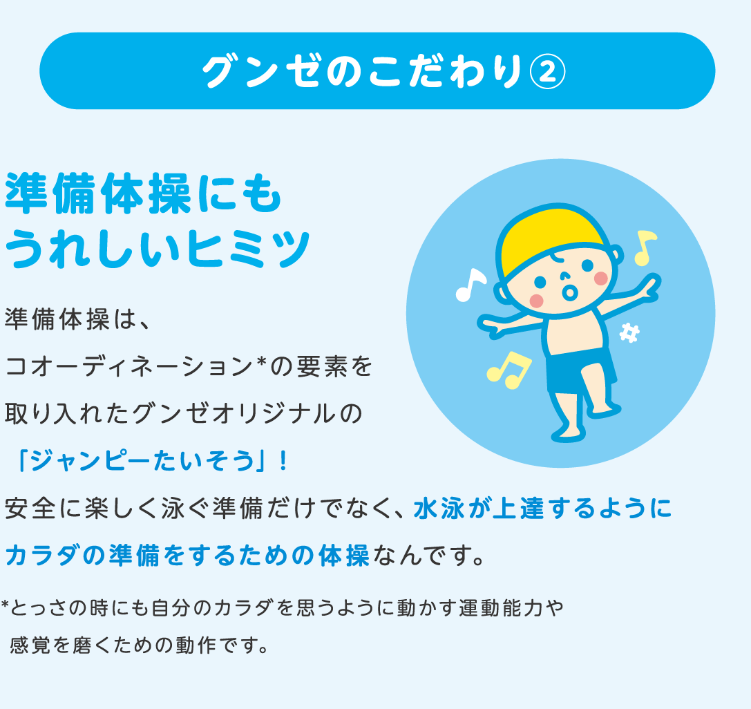 グンゼのこだわり2 準備体操にもうれしいヒミツ