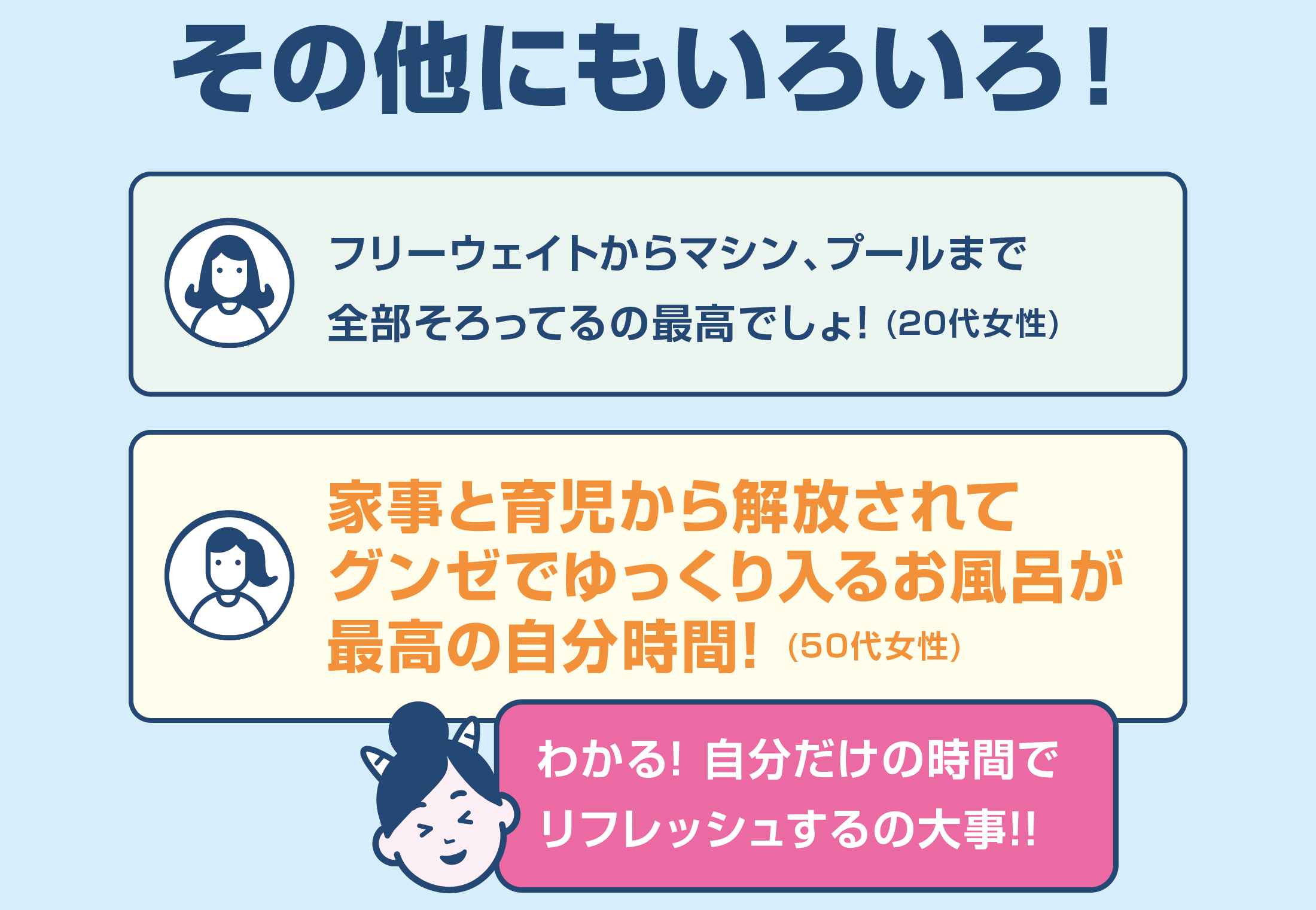 家事と育児から解放されてグンゼでゆっくり入るお風呂が最高の自分時間! (50代女性)