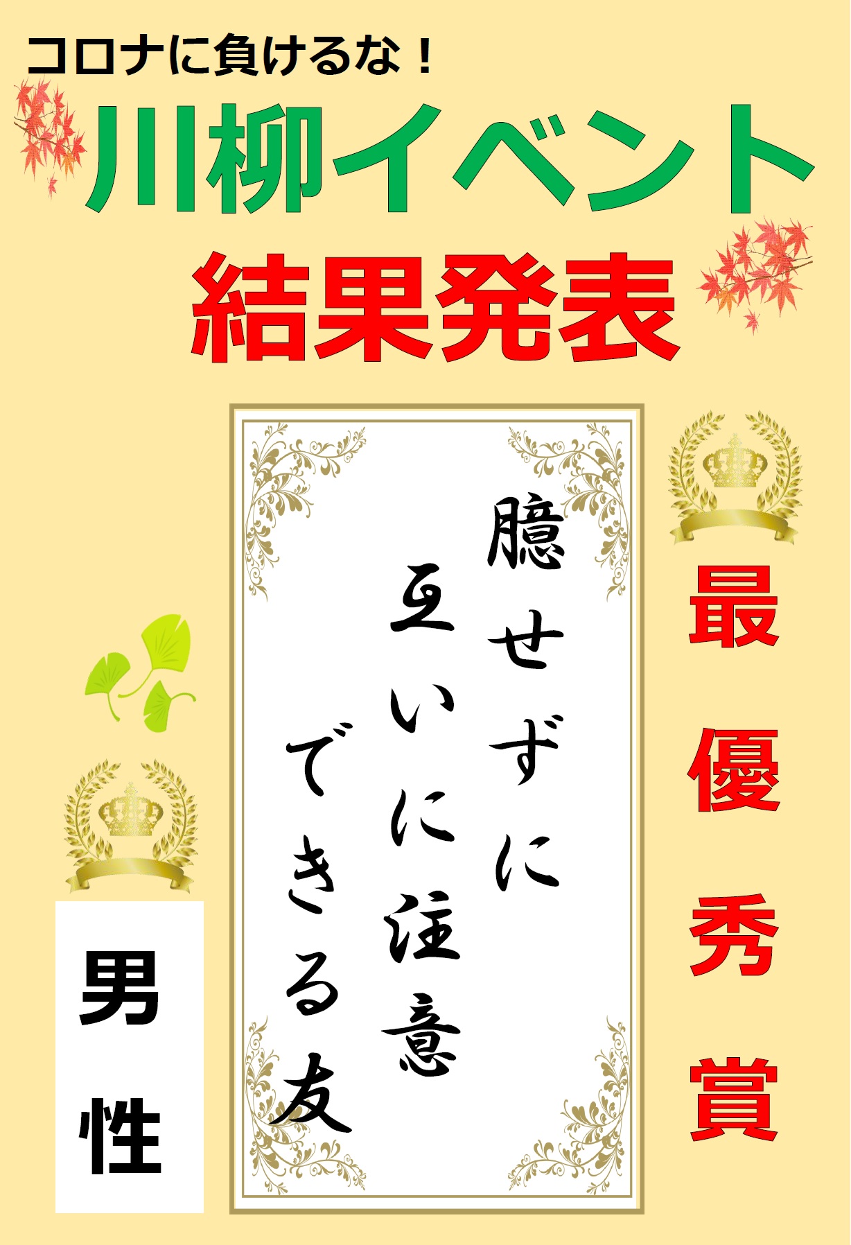 コロナに負けるな 川柳イベント結果発表 店舗ブログ グンゼスポーツ西宮