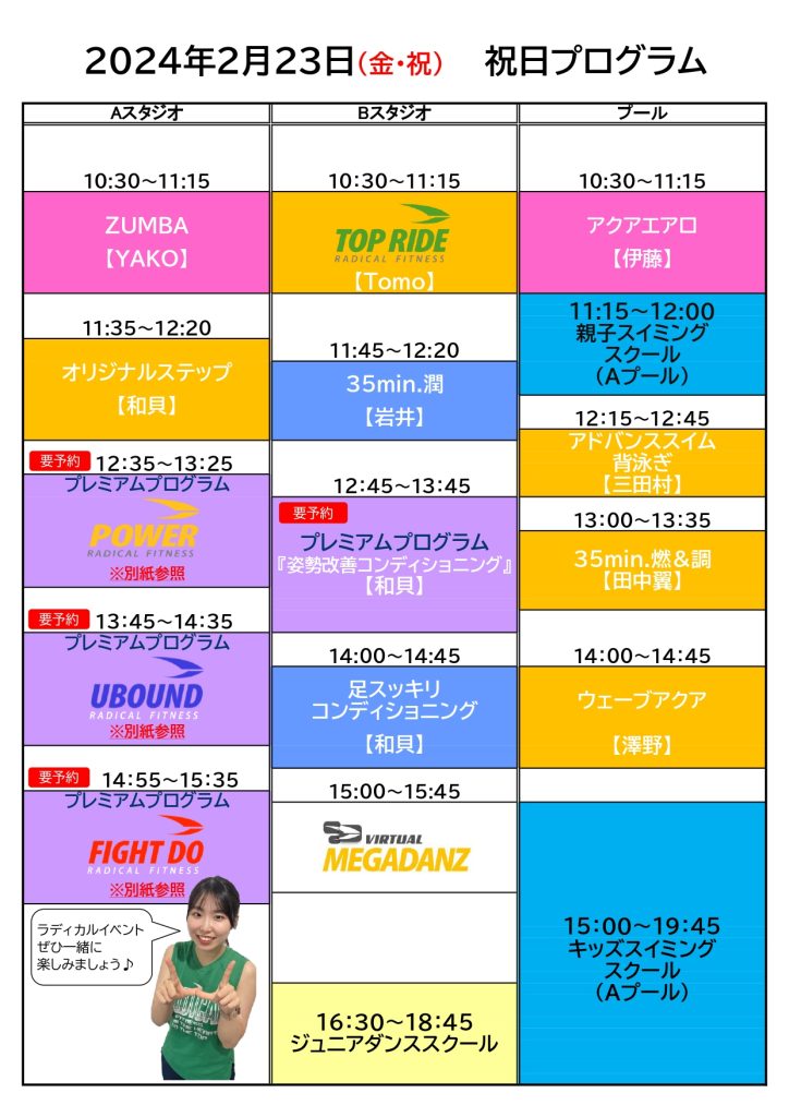 2/23(金・祝) 祝日プログラム │店舗ブログ│グンゼスポーツつかしん